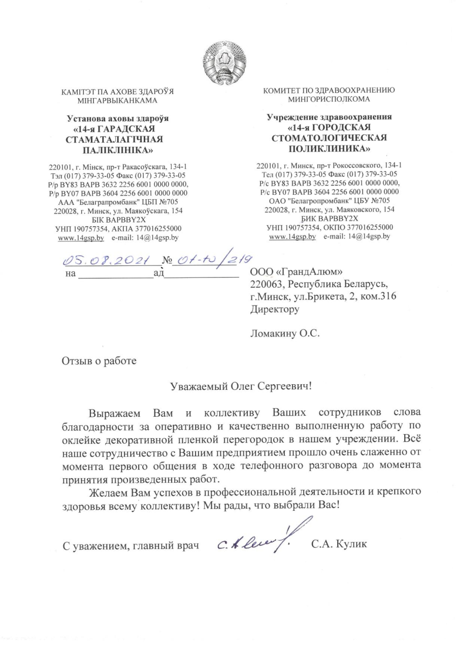 УЗ "14 ГСП"