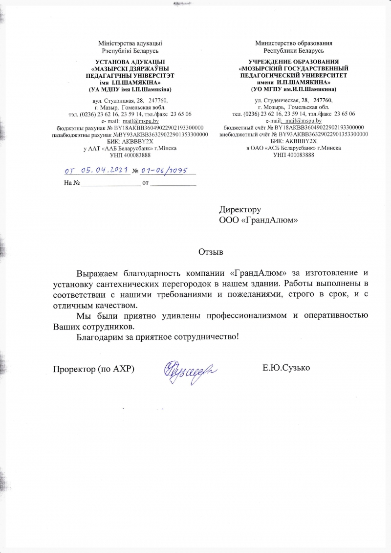 УО "МГПУ им. И.П. Шамякина"