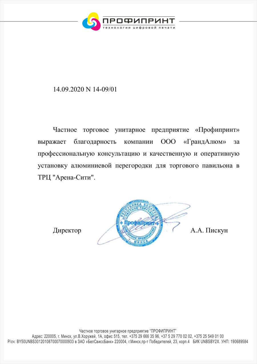 ЧТУП "Профипринт"