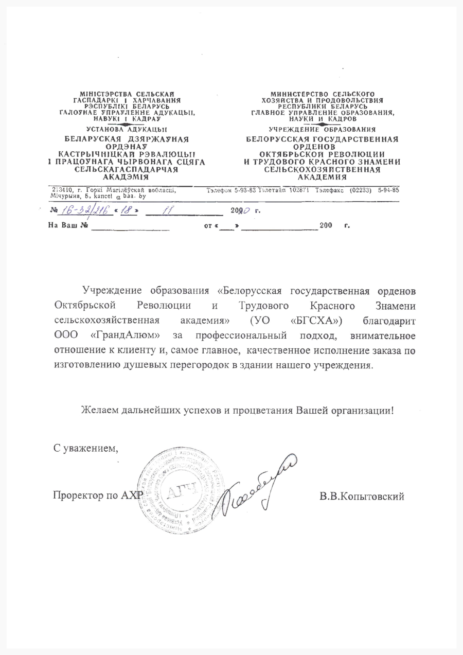УО &laquo;БГСХА&raquo;