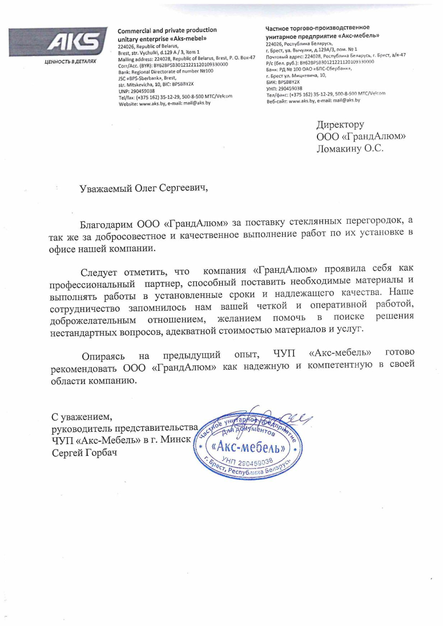 ЧТПУП "Акс-мебель"