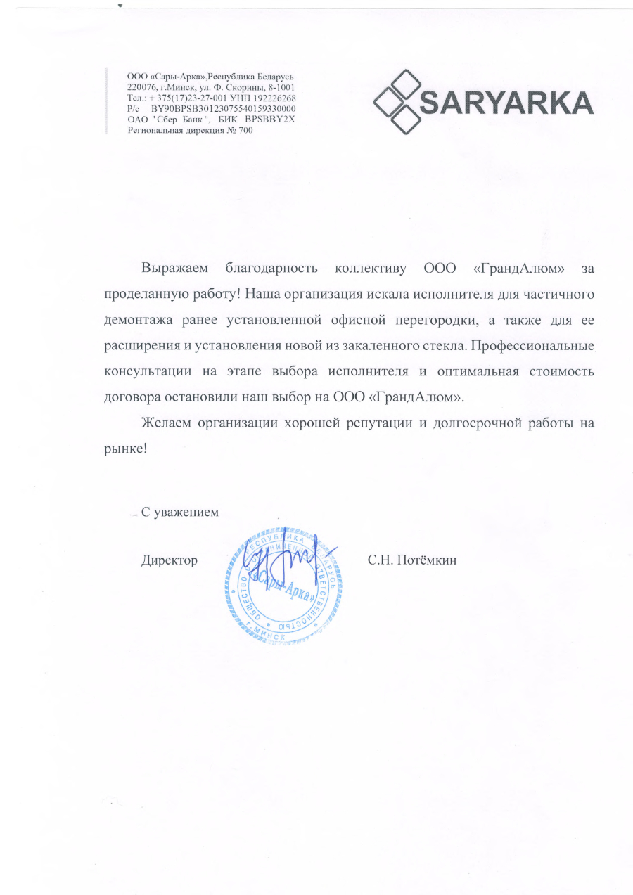 ООО "Сары-Арка"