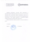 ООО "Сары-Арка"