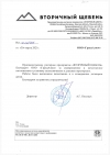 УП "ВТОРИЧНЫЙ ЩЕБЕНЬ"